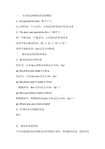 初中英语语法：被动语态用法及易错超详细讲解