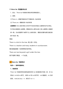 初中英语之There be句型