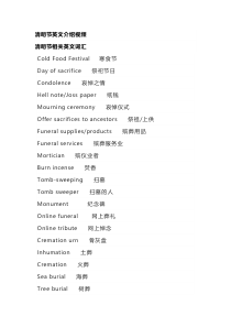 初中英语专题之如何用英语介绍清明节传统文化