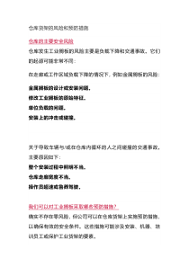 仓库货架的风险和预防措施