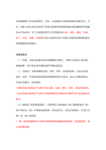 各行业安全风险分级管控清单
