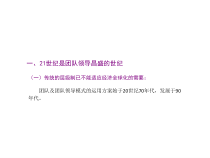 团队领导的重要性