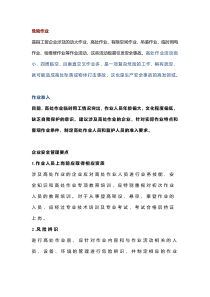 高处作业安全管理开张的方法