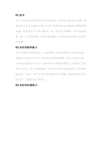 优秀的生产班组长、主管应具备的能力