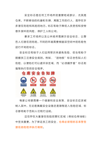 仓库安全标识的重要性