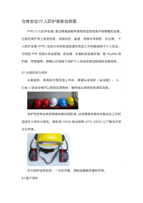 仓库安全个人防护装备