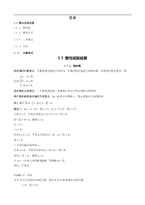 初高中数学衔接讲义01数与式的运算 2课时（含答案）
