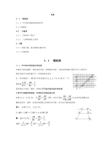 初高中数学衔接讲义03相似形与圆 3课时（含答案）