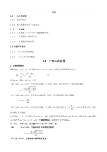 初高中数学衔接讲义02方程与函数 3课时（含答案）