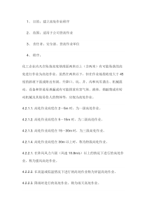 登高作业安全管理制度
