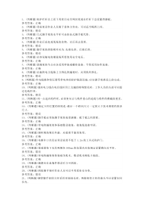 登高架设高处作业模拟考试题库试卷五含解析