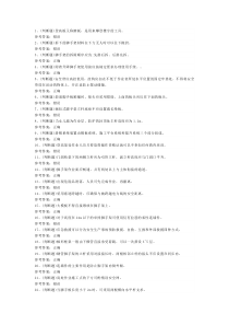 第132份模拟考试题库含解析之登高架设作业