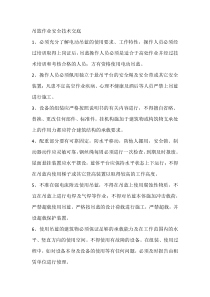 吊篮作业安全技术交底