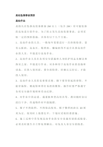 高处坠落事故预防与急救