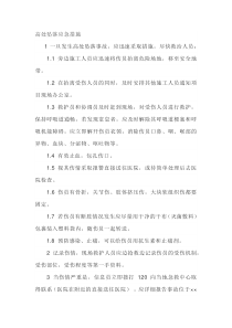 高处坠落应急措施及急救方法