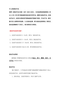 高处作业安全注意事项