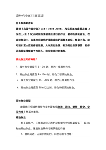 高处作业的注意事项