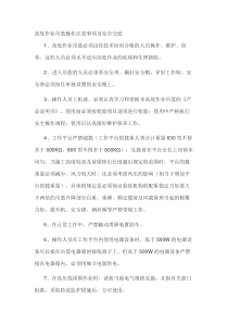 高处作业吊篮操作注意事项及安全交底