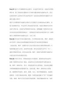 高处作业十一问（关于高处作业的答疑解惑）