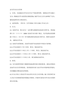 高空作业安全管理