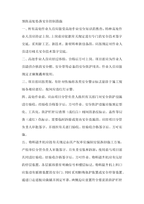 预防高处坠落安全控制措施