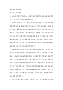 预防高处坠落措施