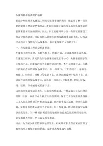 坠落预防和坠落保护措施