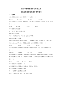2023年浙教版数学七年级上册《1.1从自然数到有理数》课时练习（含答案）