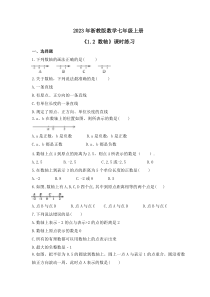 2023年浙教版数学七年级上册《1.2 数轴》课时练习（含答案）