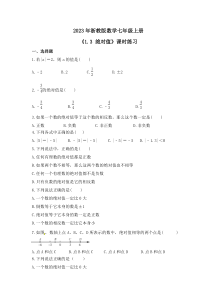 2023年浙教版数学七年级上册《1.3 绝对值》课时练习（含答案）