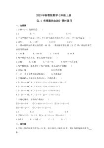 2023年浙教版数学七年级上册《2.1 有理数的加法》课时练习（含答案）