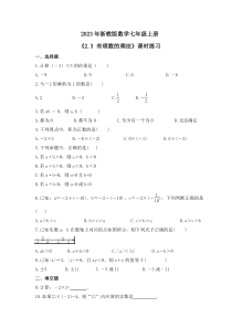 2023年浙教版数学七年级上册《2.3 有理数的乘法》课时练习（含答案）