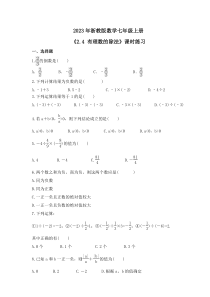 2023年浙教版数学七年级上册《2.4 有理数的除法》课时练习（含答案）