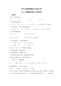 2023年浙教版数学七年级上册《2.5 有理数的乘方》课时练习（含答案）