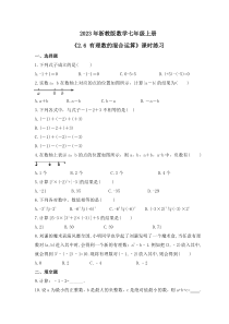 2023年浙教版数学七年级上册《2.6 有理数的混合运算》课时练习（含答案）