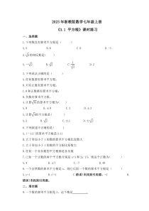 2023年浙教版数学七年级上册《3.1 平方根》课时练习（含答案）