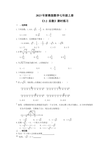 2023年浙教版数学七年级上册《3.2 实数》课时练习（含答案）