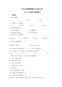 2023年浙教版数学七年级上册《3.3 立方根》课时练习（含答案）