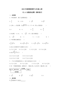 2023年浙教版数学七年级上册《3.4 实数的运算》课时练习（含答案）