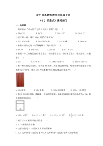 2023年浙教版数学七年级上册《4.2 代数式》课时练习（含答案）