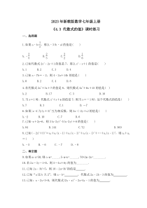 2023年浙教版数学七年级上册《4.3 代数式的值》课时练习（含答案）
