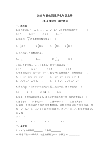 2023年浙教版数学七年级上册《4.4 整式》课时练习（含答案）