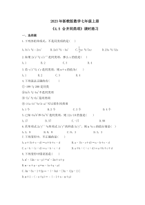2023年浙教版数学七年级上册《4.5 合并同类项》课时练习（含答案）