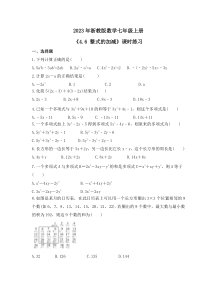 2023年浙教版数学七年级上册《4.6 整式的加减》课时练习（含答案）
