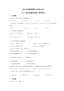 2023年浙教版数学七年级上册《5.2 等式的基本性质》课时练习（含答案）
