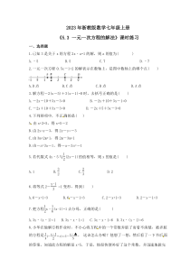 2023年浙教版数学七年级上册《5.3 一元一次方程的解法》课时练习（含答案）