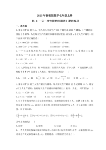 2023年浙教版数学七年级上册《5.4 一元一次方程的应用法》课时练习（含答案）