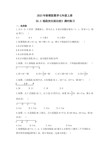 2023年浙教版数学七年级上册《6.3 线段的长短比较》课时练习（含答案）