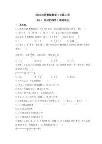 2023年浙教版数学七年级上册《6.4 线段的和差》课时练习（含答案）