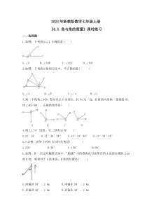 2023年浙教版数学七年级上册《6.5 角与角的度量》课时练习（含答案）